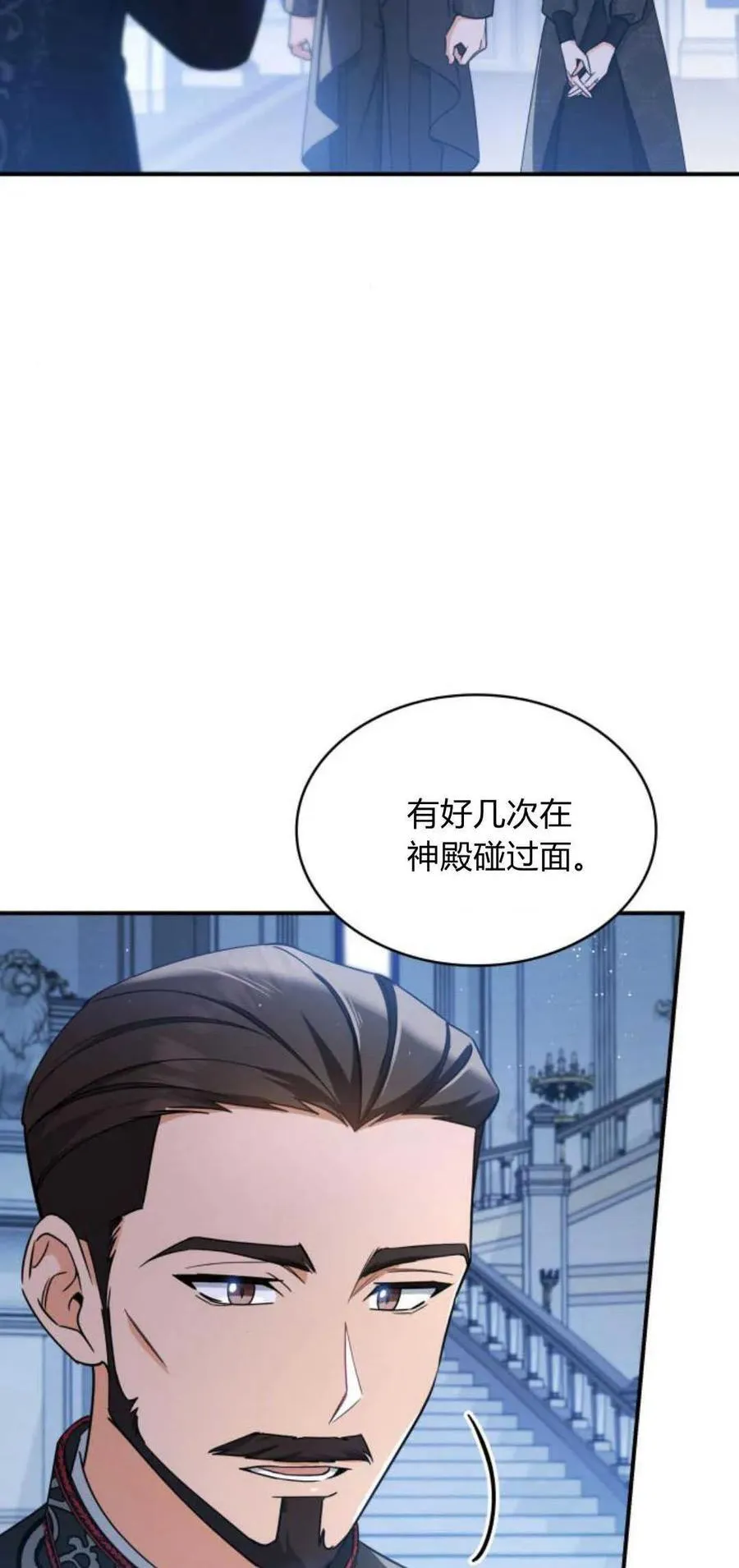 梅尔文什么意思漫画,第83话1图