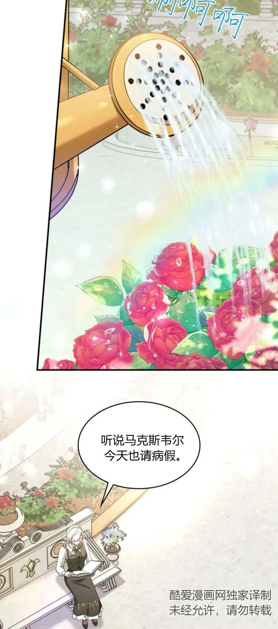 梅尔文留给他们的东西漫画,第85话2图