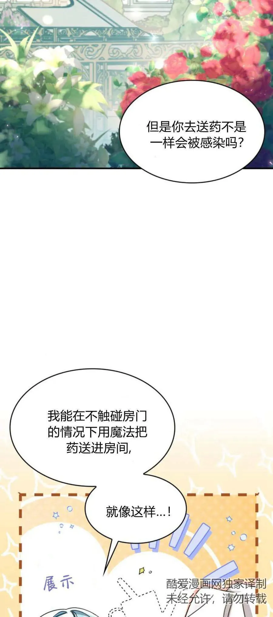 梅尔文亏了多少漫画,第85话2图