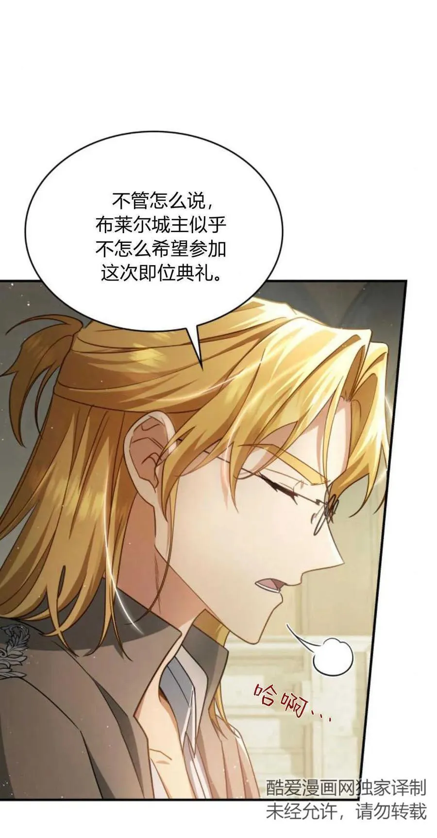 梅尔文留给他们的东西漫画,第71话1图
