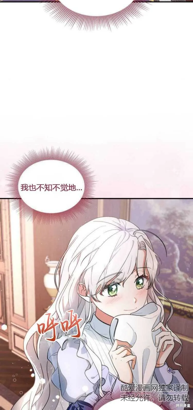 梅尔文留给他们的东西漫画,第8话2图