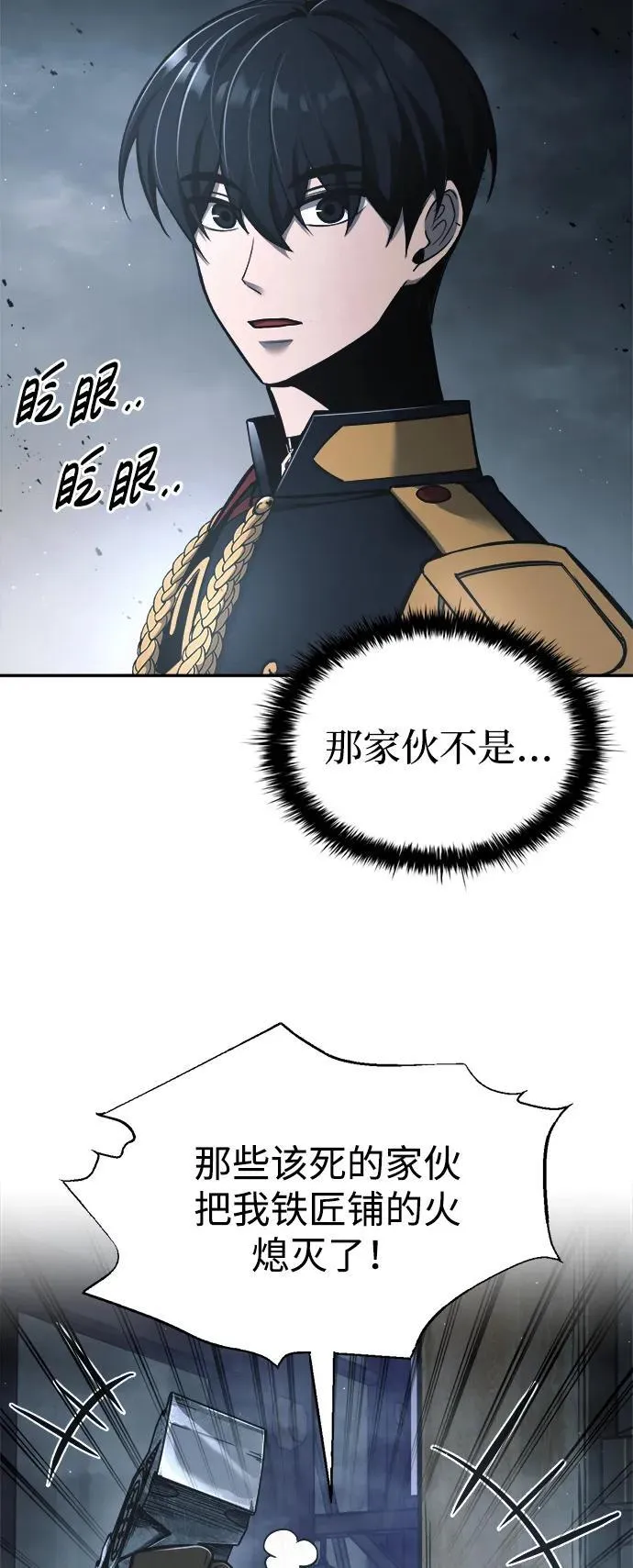 成为塔防游戏里的暴君女主是谁漫画,第81话1图