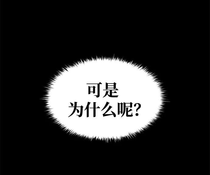 成为塔防游戏里的暴君百科漫画,第54话2图