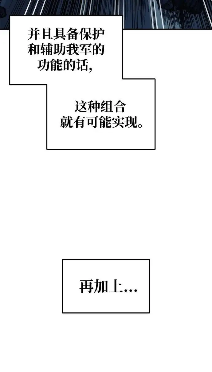 成为塔防游戏里的暴君漫画下拉式漫画,第68话1图