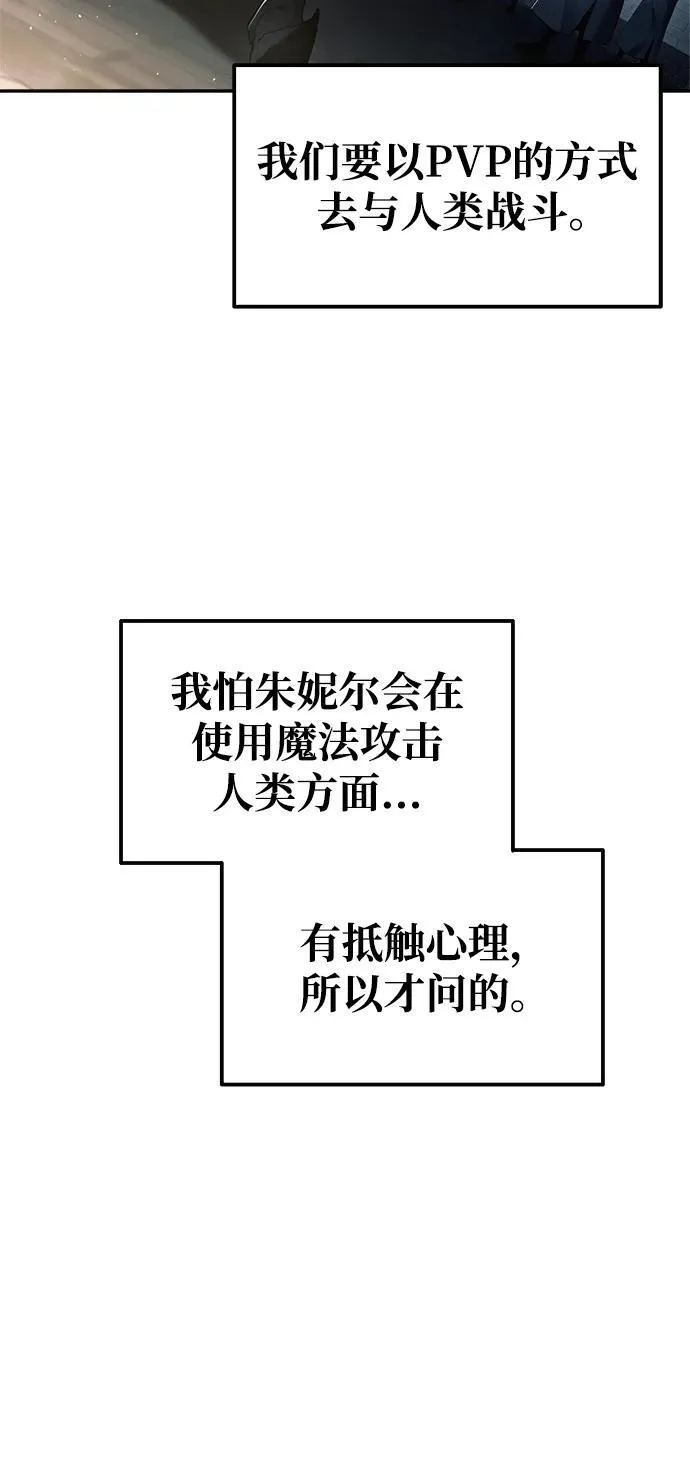 成为塔防游戏里的暴君免费看漫画,第78话2图