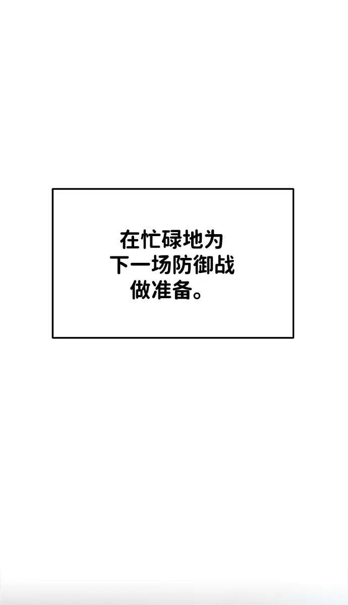 成为塔防游戏里的暴君伊班杰林漫画,第35话2图