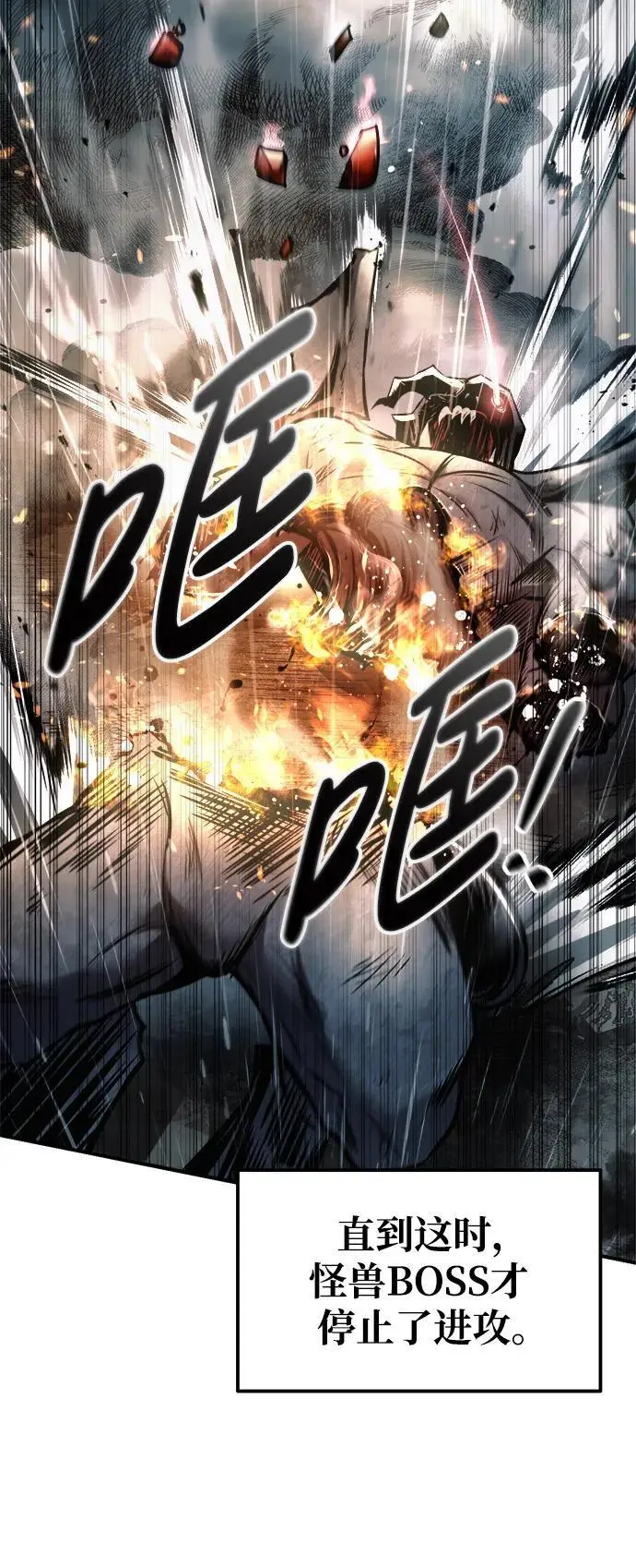 成为塔防游戏里的暴君的小说漫画,第71话2图