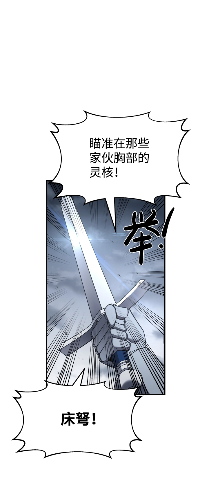 养成塔防类游戏漫画,第16话2图