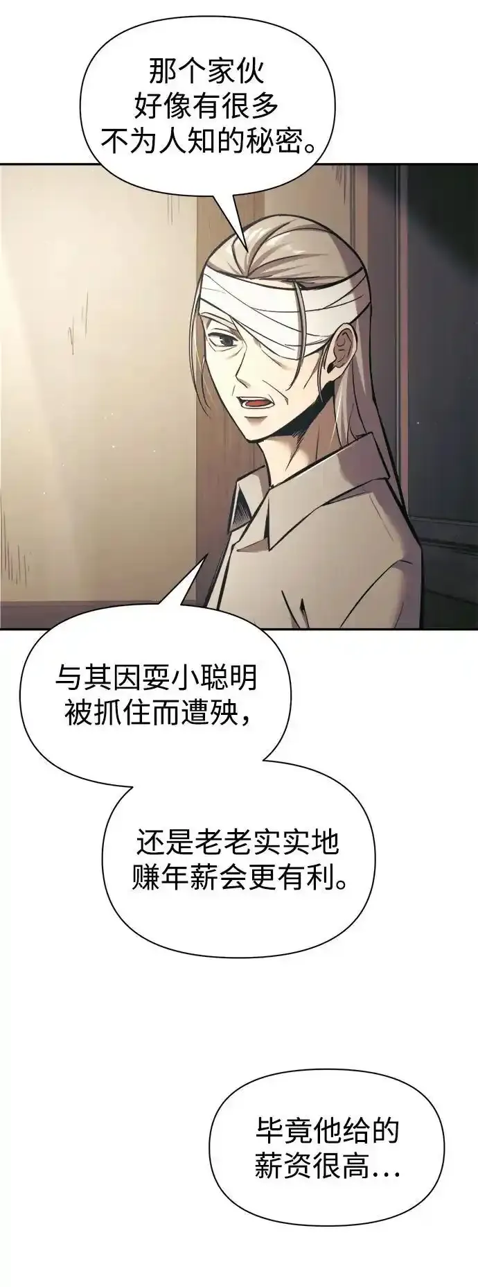 成为塔防游戏里的暴君小说外网阅读漫画,第76话1图