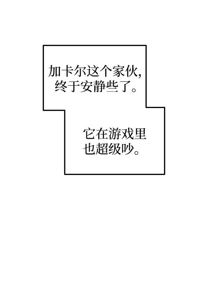 成为塔防游戏里的暴君伊班杰林结局漫画,第87话2图