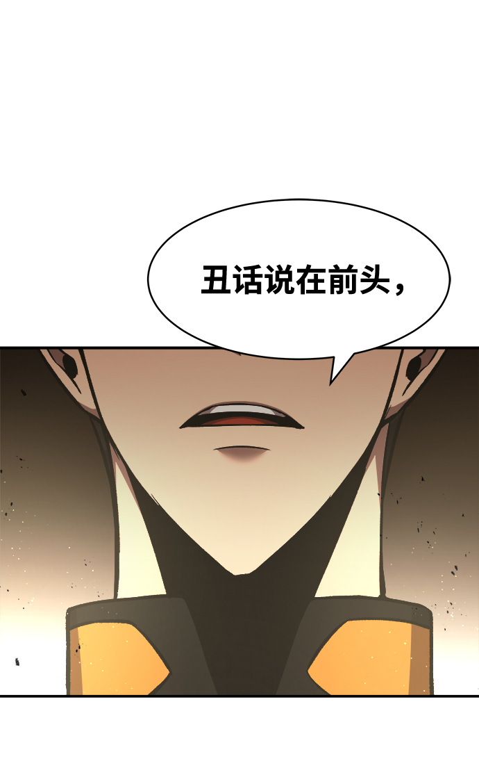 成为塔防游戏里的暴君漫画,第12话1图