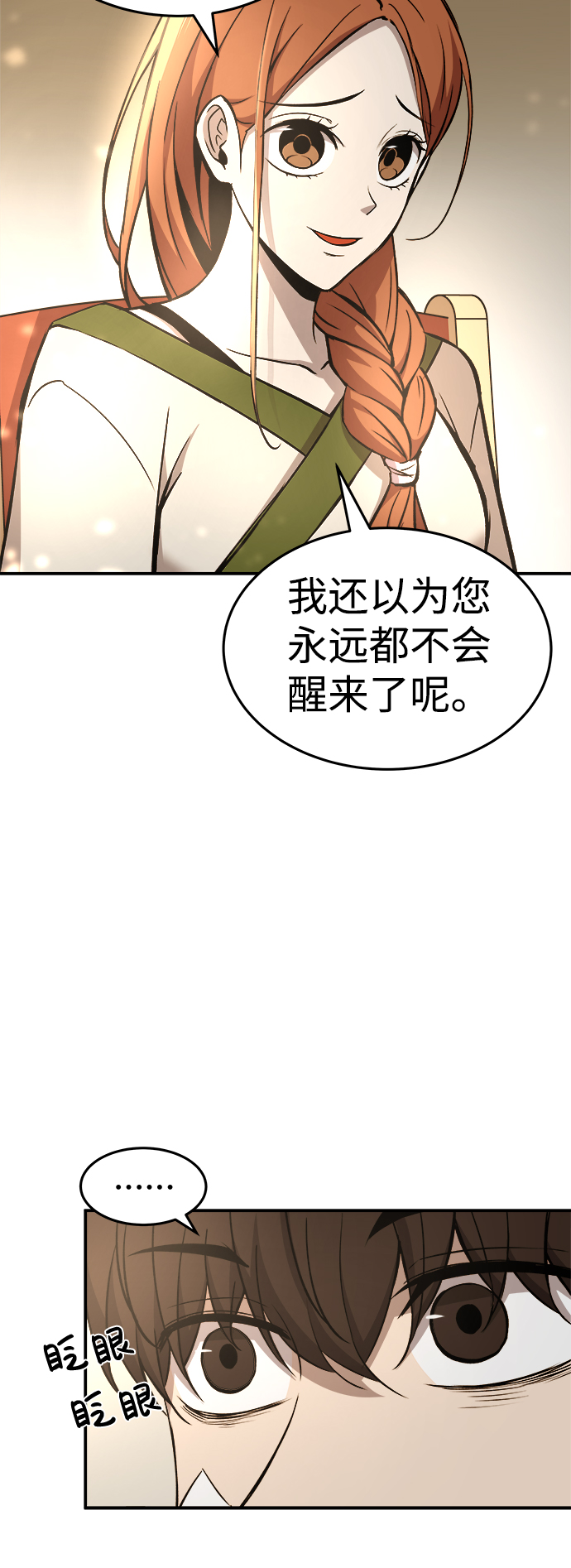 成为塔防游戏里的暴君漫画,第8话2图