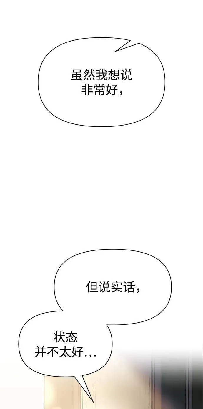 成为塔防游戏里的暴君女主漫画,第75话1图