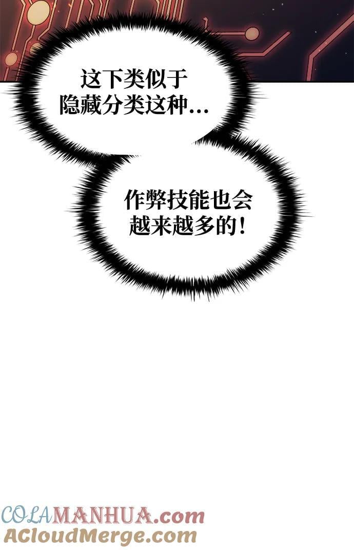 成为塔防游戏里的暴君101漫画,第55话1图