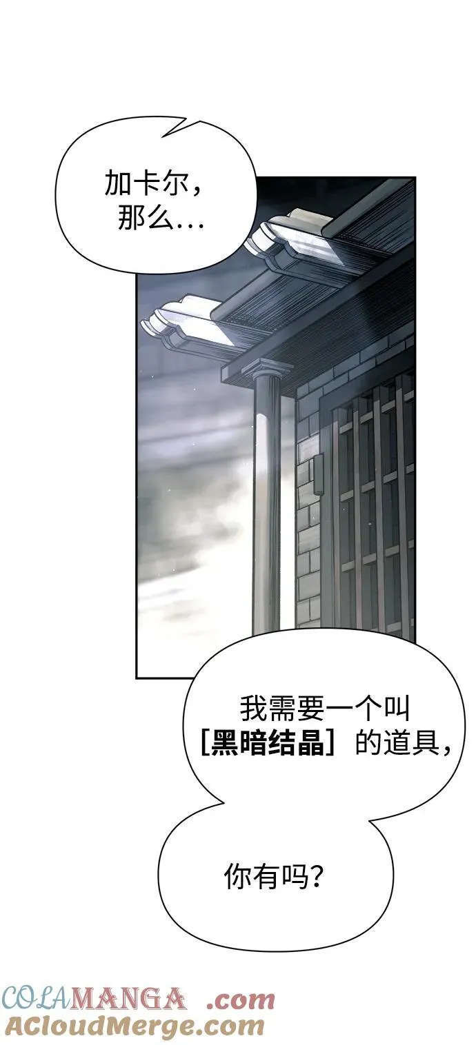 成为塔防游戏里的暴君漫画,第89话2图