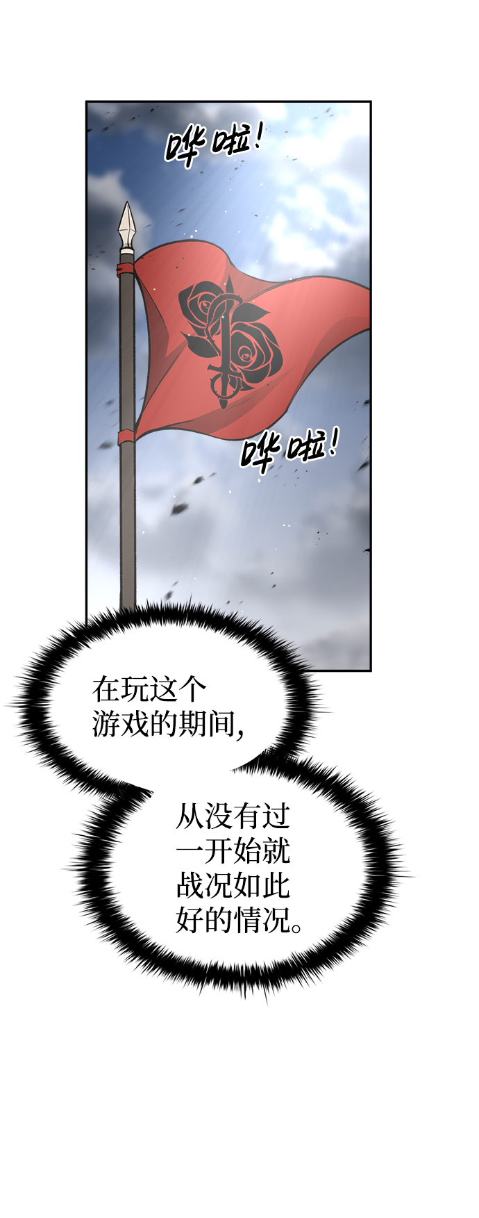 成为塔防游戏里的暴君漫画免费观看漫画,第29话1图