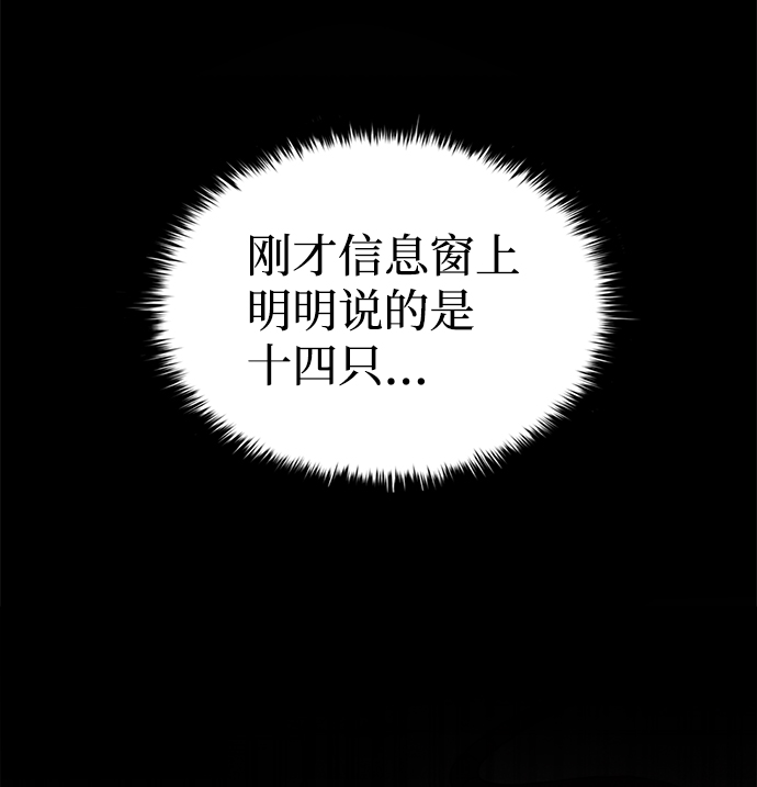 成为塔防游戏里的暴君漫画,第24话1图