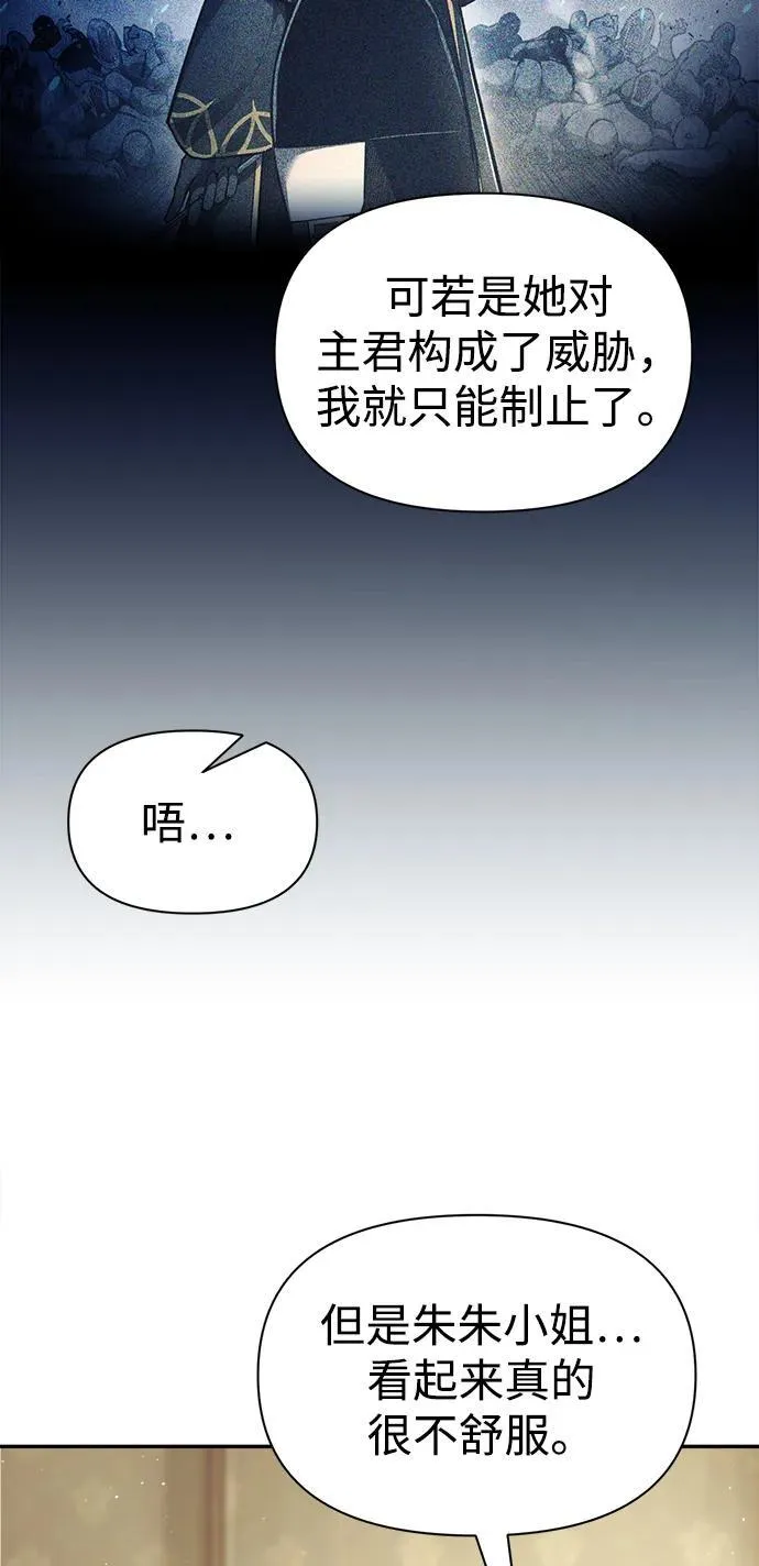 成为塔防游戏里的暴君漫画111话漫画,第82话2图