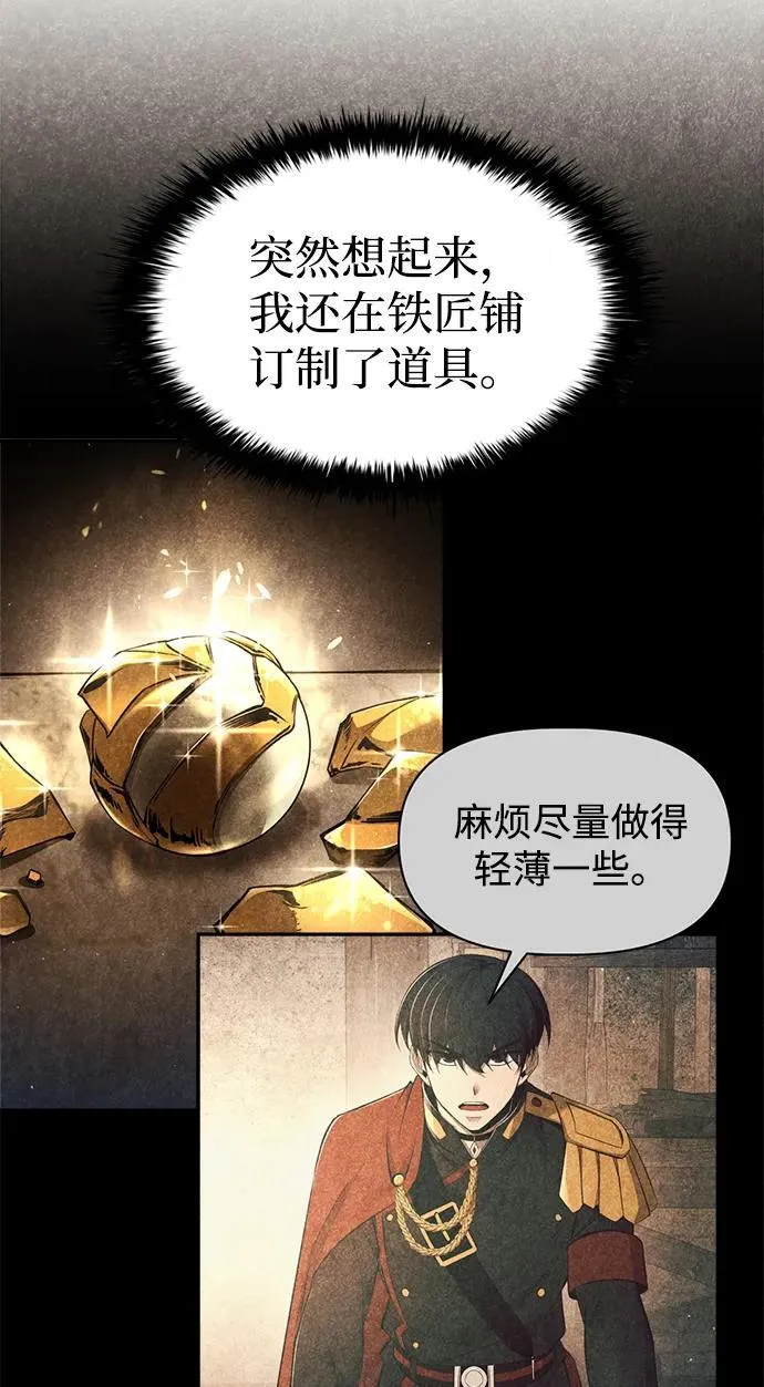 成为塔防游戏里的暴君漫画合集漫画,第91话2图