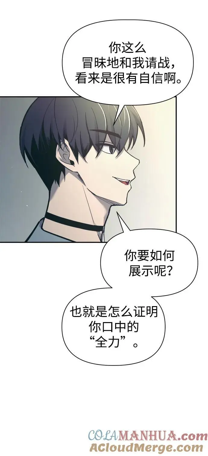 成为塔防游戏里的暴君漫画,第74话1图