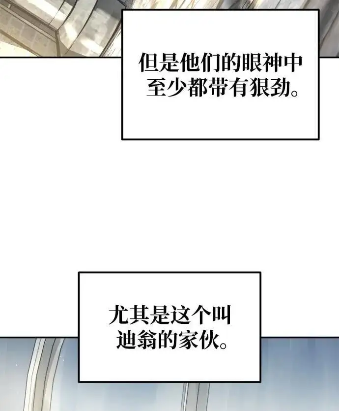 成为塔防游戏里的暴君漫画漫画,第74话1图