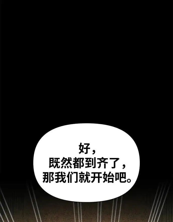 成为塔防游戏里的暴君漫画,第65话2图