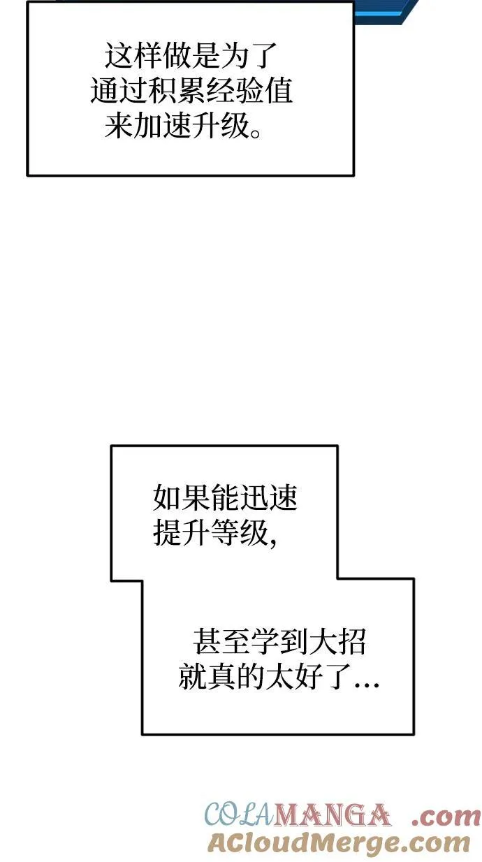 成为塔防游戏里的暴君漫画下拉式漫画,第86话1图