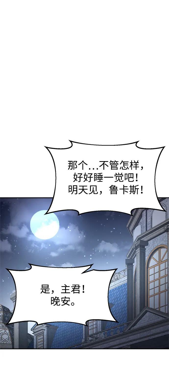 成为塔防游戏里的暴君 漫画下拉漫画,第43话2图