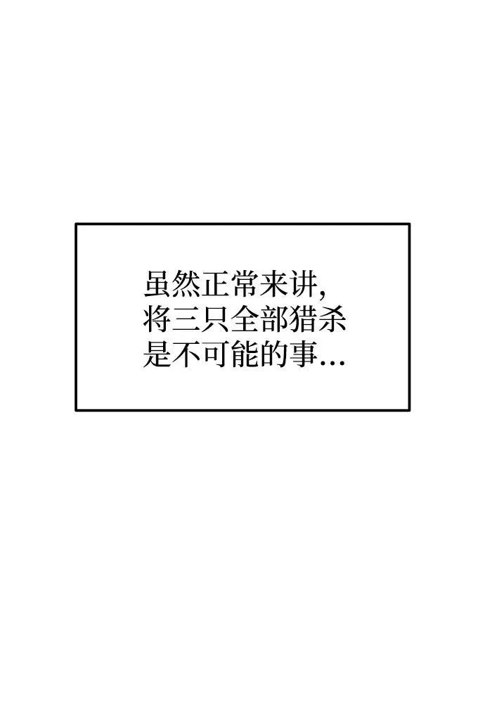 成为塔防游戏里的暴君漫画奇漫画,第83话1图