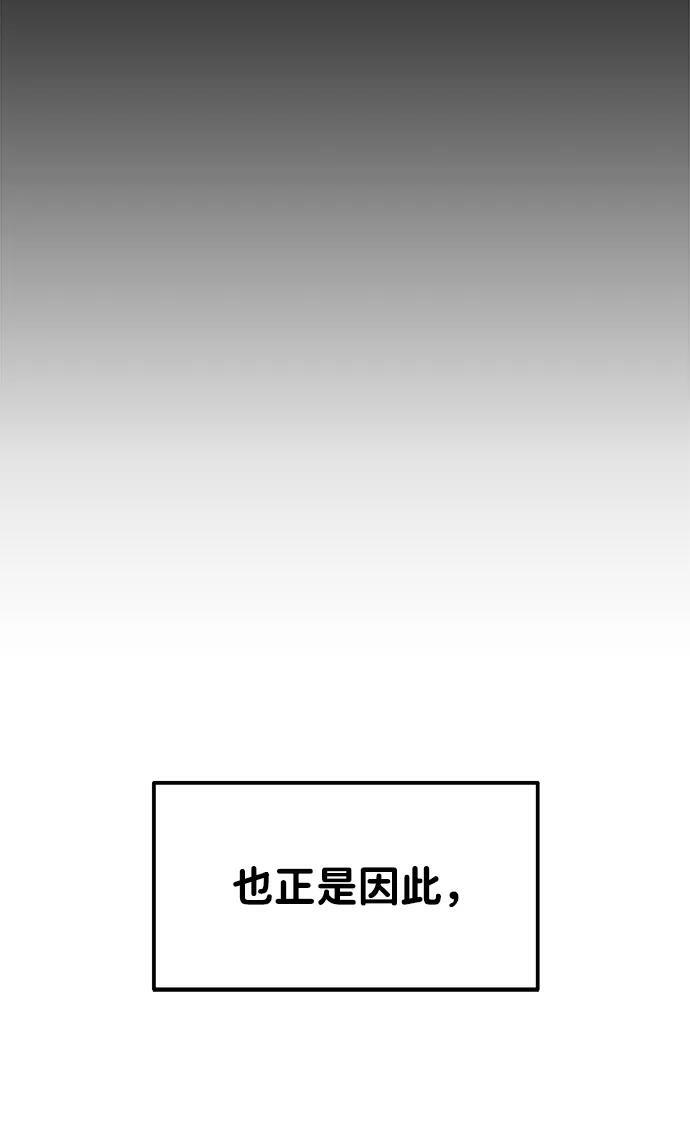 塔防养成游戏漫画,第48话2图