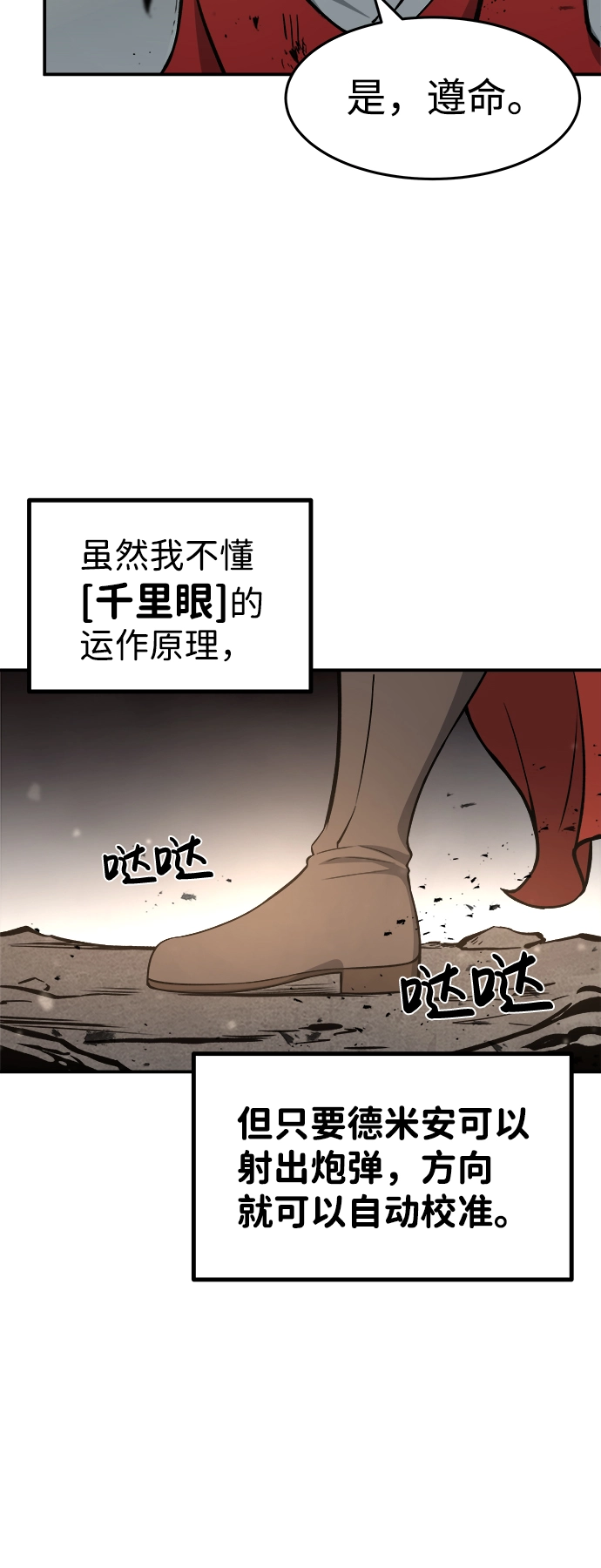 成为塔防游戏里的暴君漫画免费下拉式土豪漫画漫画,第7话1图