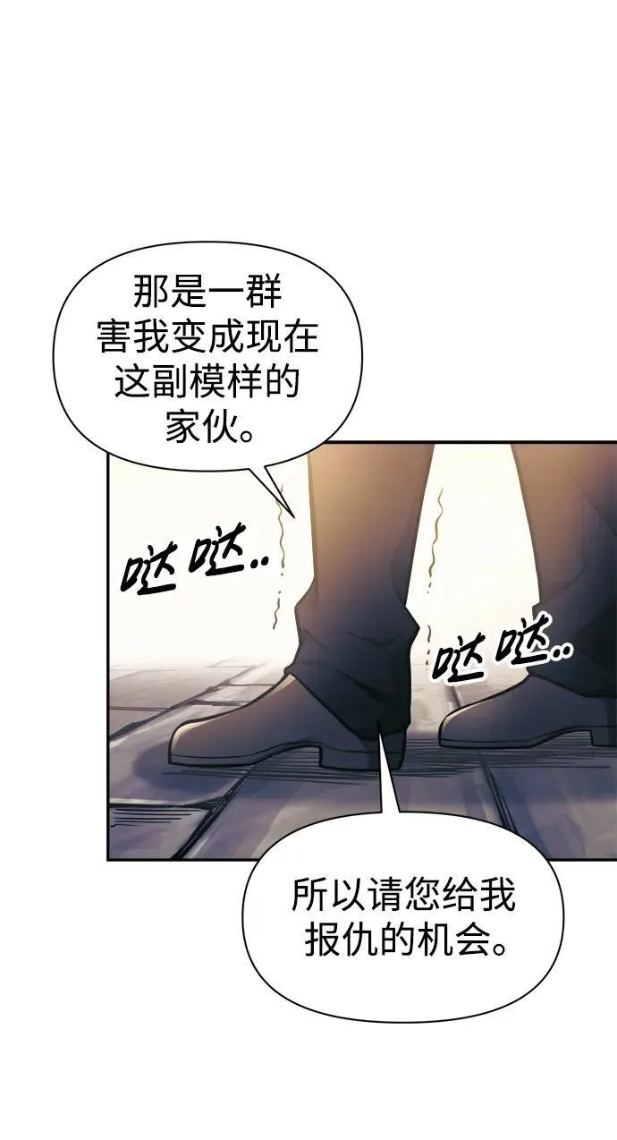 成为塔防游戏里的暴君漫画,第79话1图