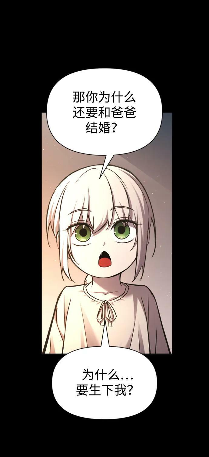 成为塔防游戏里的暴君漫画下拉式漫画,第46话2图