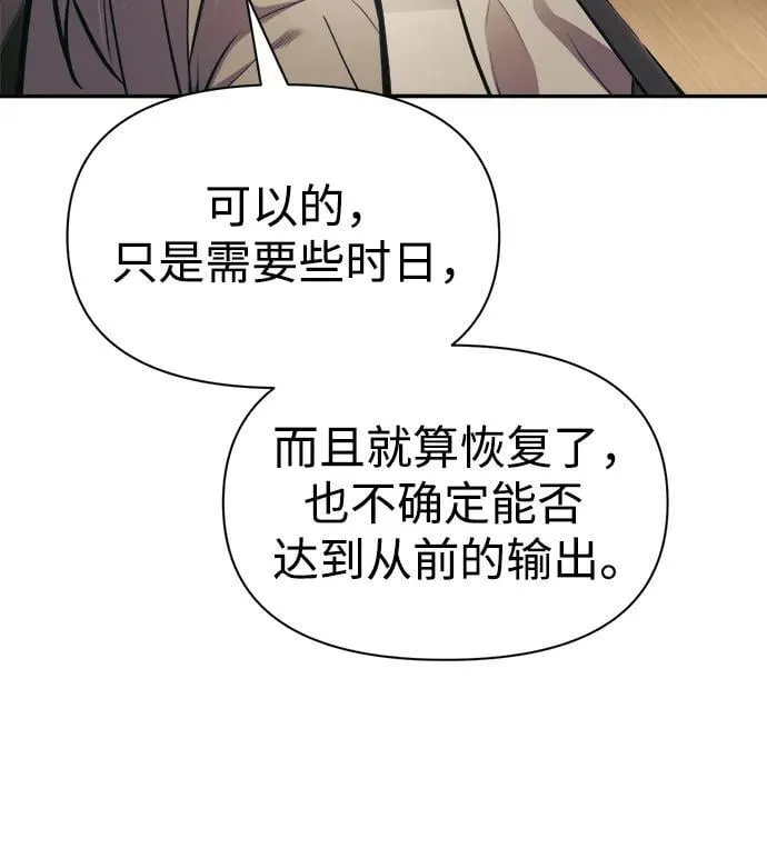 成为塔防游戏里的暴君小说结局漫画,第75话2图