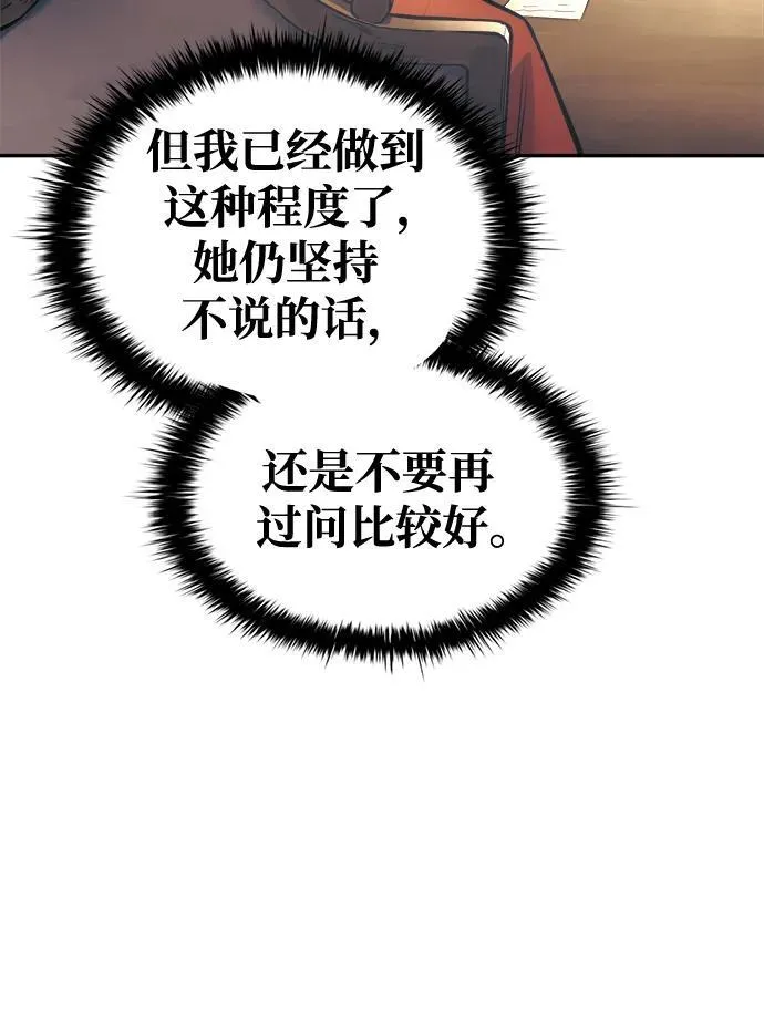 成为塔防游戏里的暴君免费看漫画,第78话1图