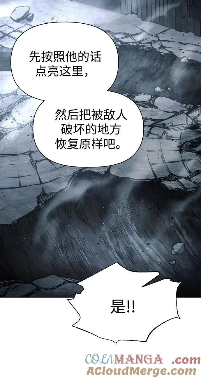 成为塔防游戏里的暴君txt漫画,第81话1图