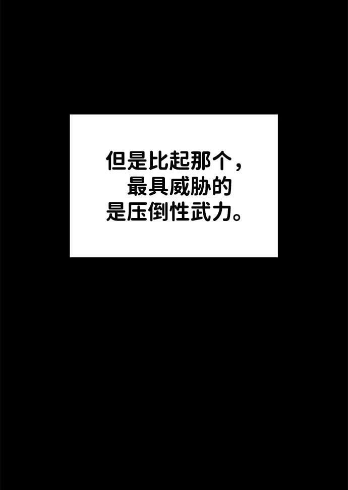 成为塔防游戏里的暴君百度百科漫画,第48话2图