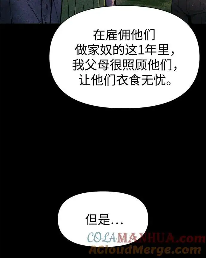 成为塔防游戏里的暴君漫画免费阅读67漫画,第64话1图