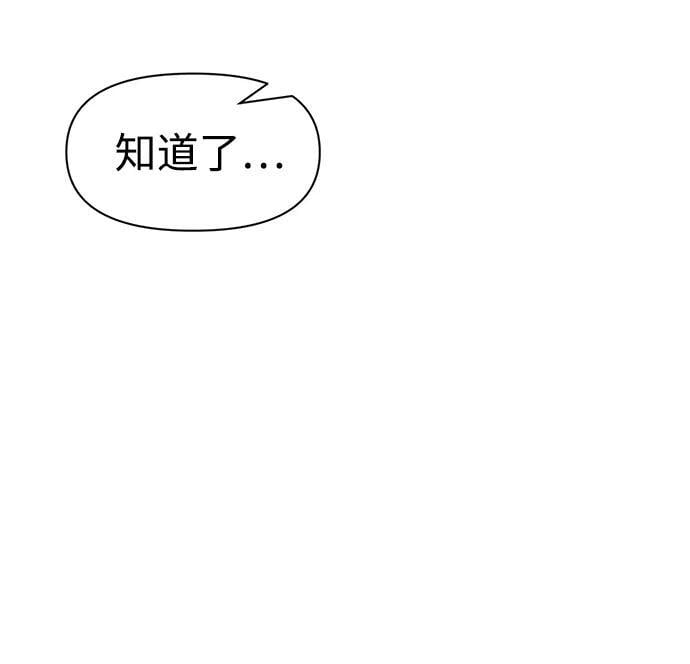 成为塔防游戏里的暴君漫画漫画,第53话2图