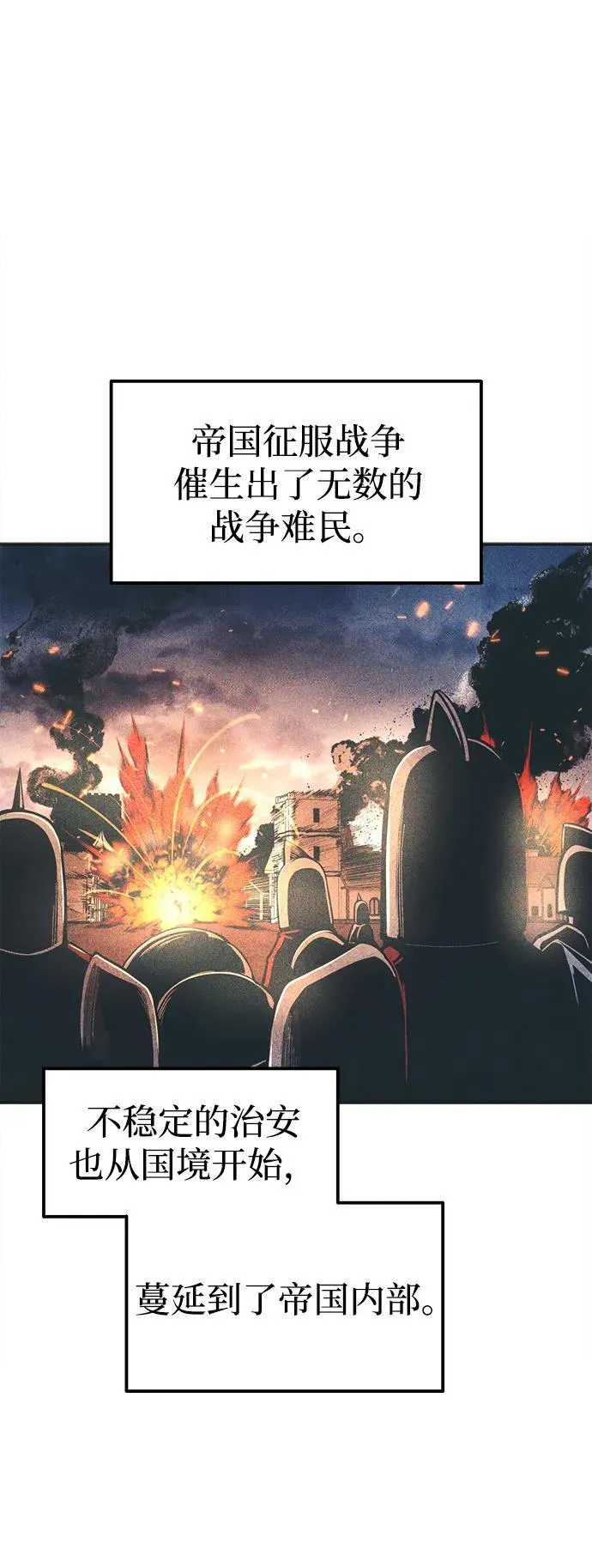 成为塔防游戏里的暴君伊班杰林结局漫画,第92话1图