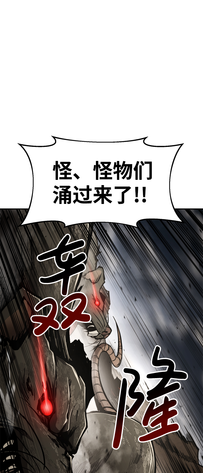 成为塔防游戏里的暴君漫画免费阅读67漫画,第29话2图