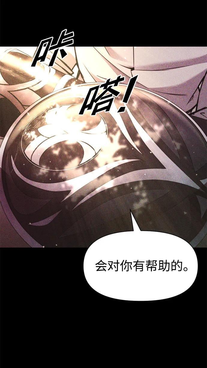 成为塔防游戏里的暴君漫画,第51话1图