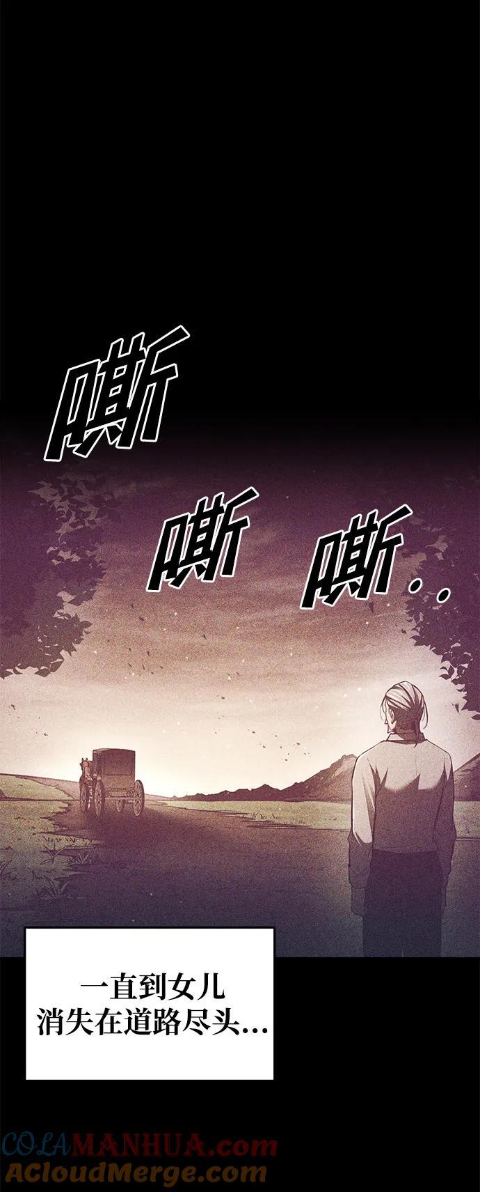 成为塔防游戏里的暴君的小说漫画,第51话1图