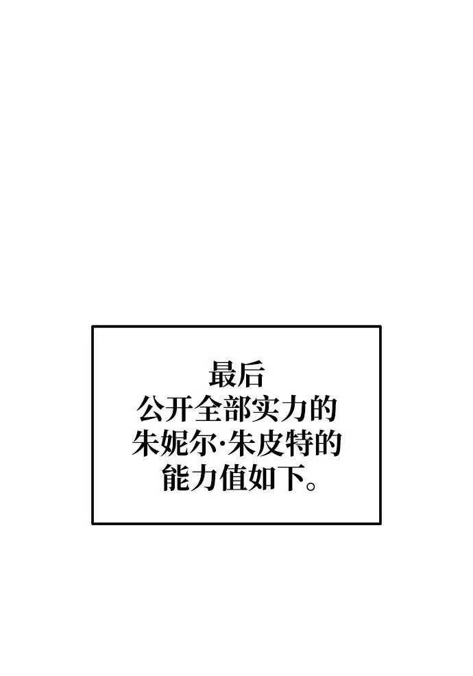 成为塔防游戏里的暴君的小说漫画,第78话2图