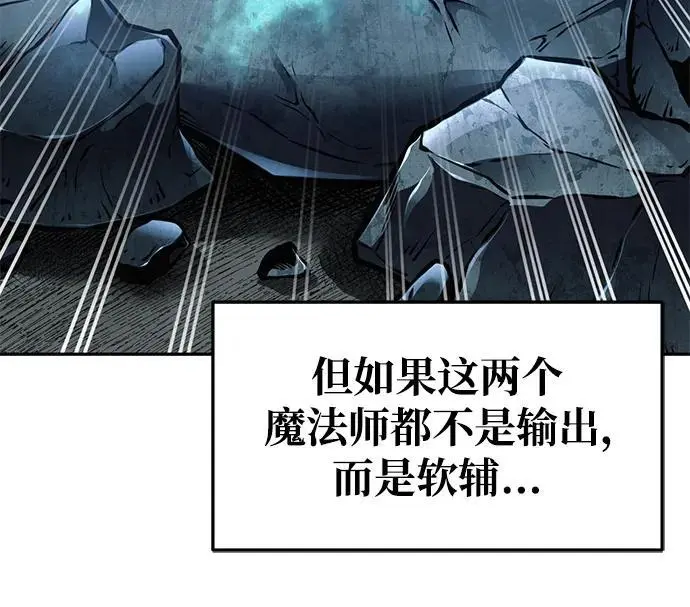 成为塔防游戏里的暴君小说免费漫画,第68话2图