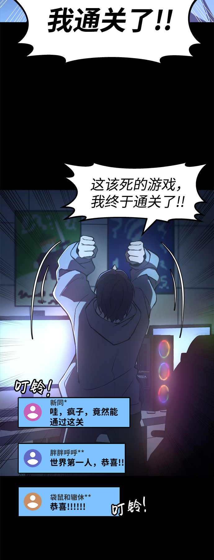 成为塔防游戏里的暴君的小说漫画,第1话2图