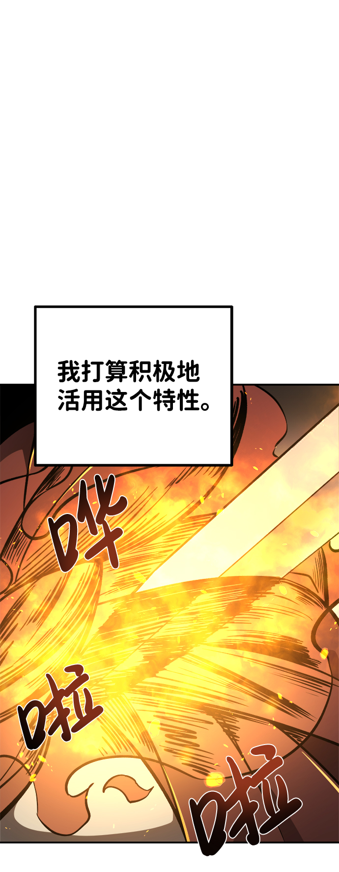 成为塔防游戏里的暴君类似游戏漫画,第3话2图