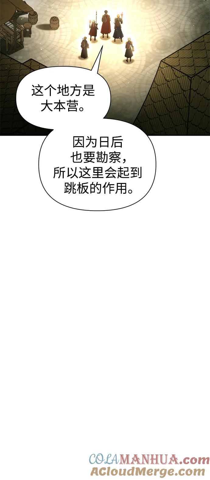 成为塔防游戏里的暴君合集漫画,第58话1图