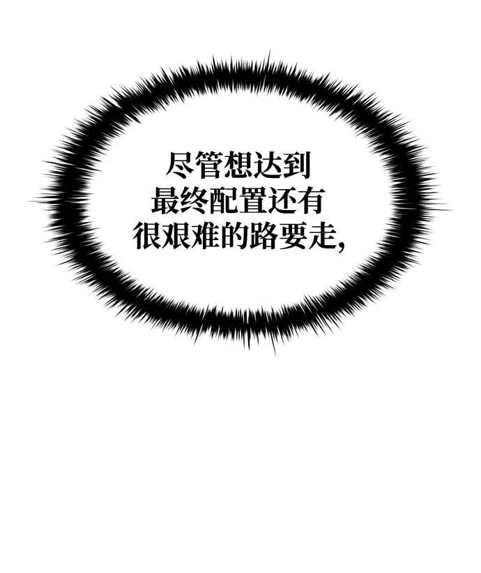 成为塔防游戏里的暴君漫画免费阅读67漫画,第55话2图