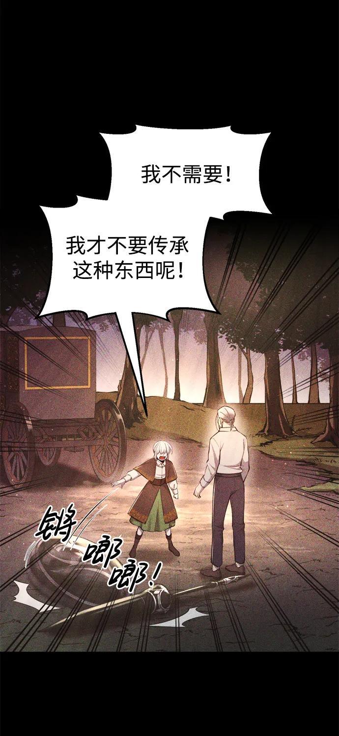 成为塔防游戏里的暴君漫画,第51话2图